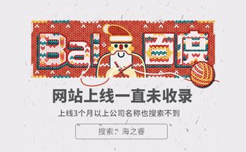 網站上線一直沒收錄,公司名稱不在首頁原因及解決方法