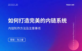 網站SEO優(yōu)化之內鏈制作方法及注意事項