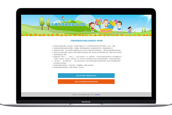 幼兒園網(wǎng)上報(bào)名登記系統(tǒng)