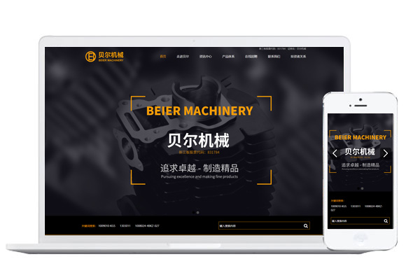 貝爾機械
