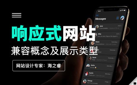 響應(yīng)式網(wǎng)站設(shè)計(jì)的概念及展示類型