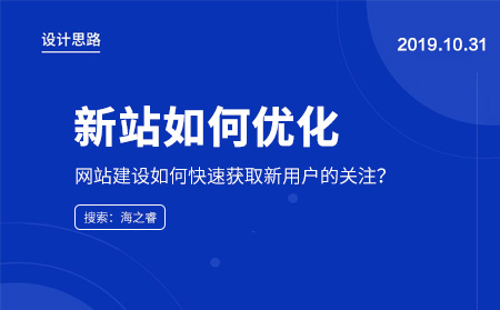 新站上線快速提升網(wǎng)站流量的兩大技巧