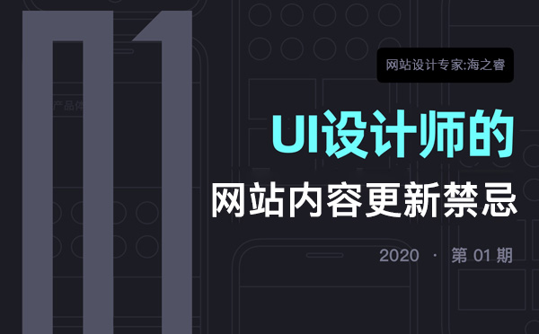 網(wǎng)站內(nèi)容更新需要注意的九大禁忌