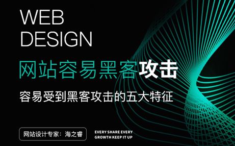 什么類型的網(wǎng)站容易受到黑客攻擊