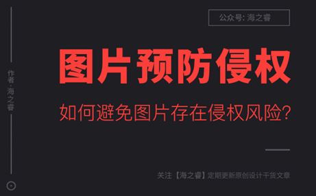 如何避免網(wǎng)站圖片存在侵權(quán)風(fēng)險？