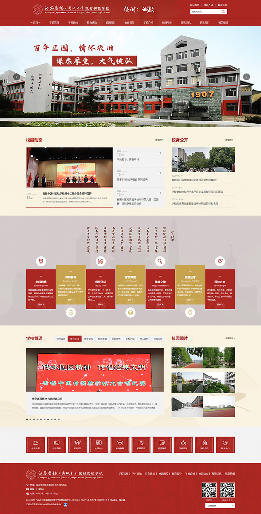 學(xué)校首頁_江蘇省錫山高級中學(xué)匡村實(shí)驗(yàn)學(xué)校
